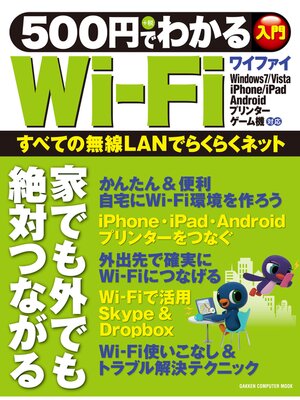 cover image of 500円でわかるWi－Fi